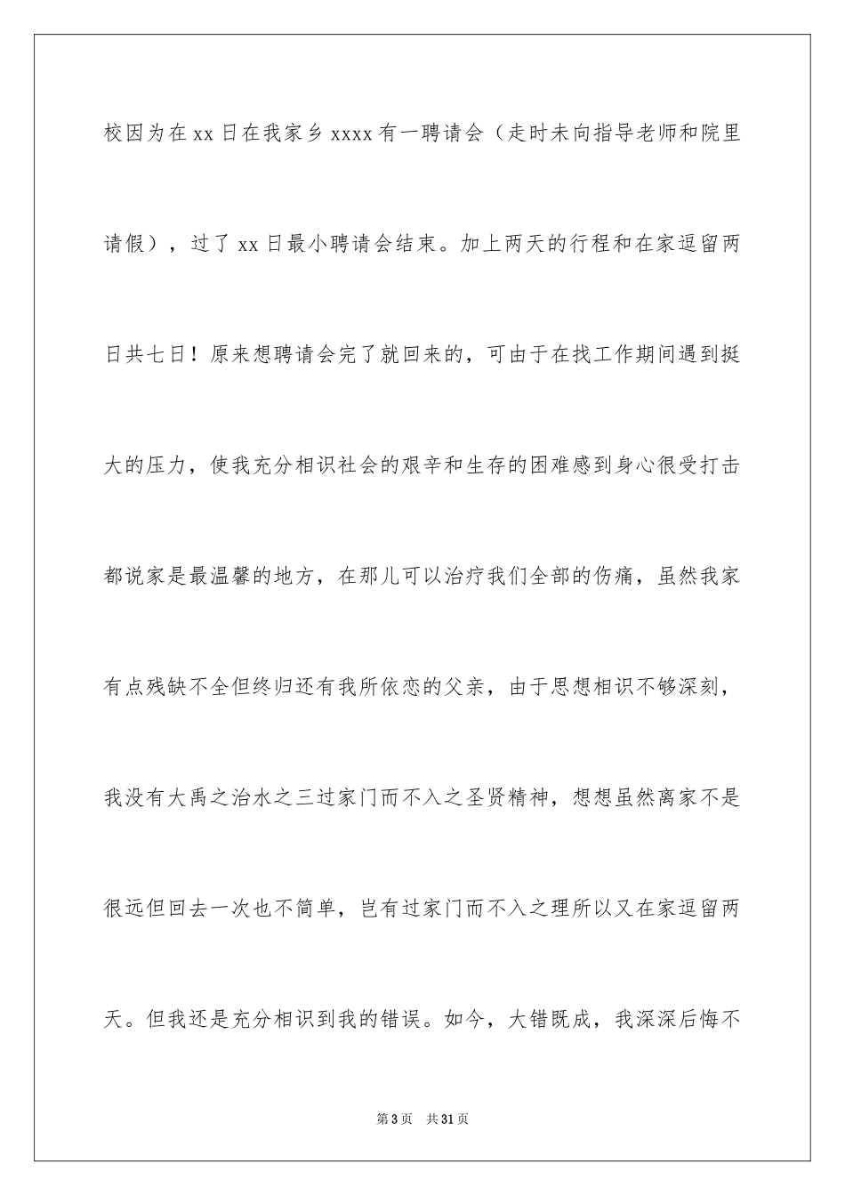 2024学生旷课保证书_8_第3页