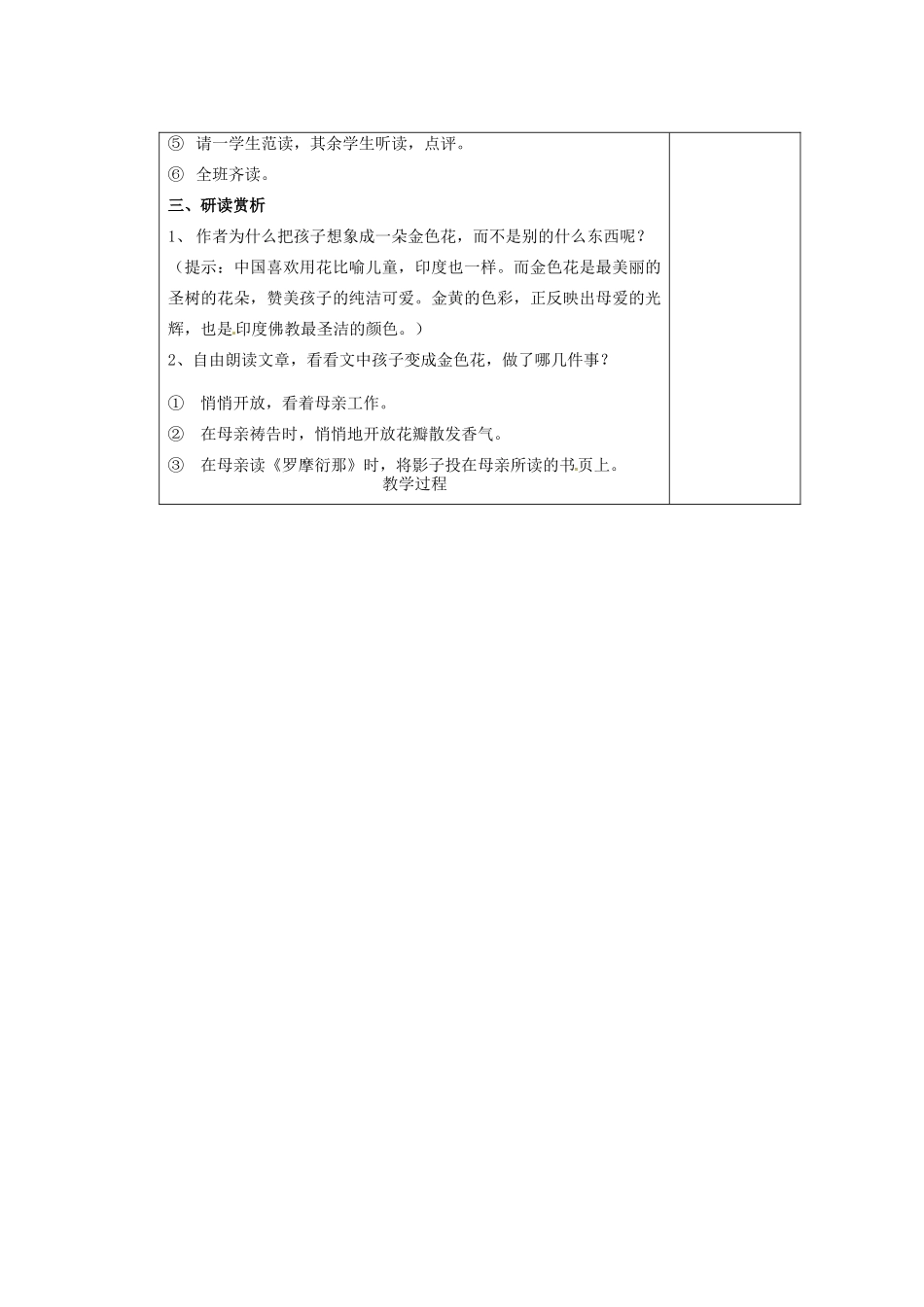 江苏省南京市上元中学七年级语文上册 散文诗两首（金色花）教案 新人教版_第2页