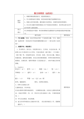 江苏省南京市上元中学七年级语文上册 散文诗两首（金色花）教案 新人教版