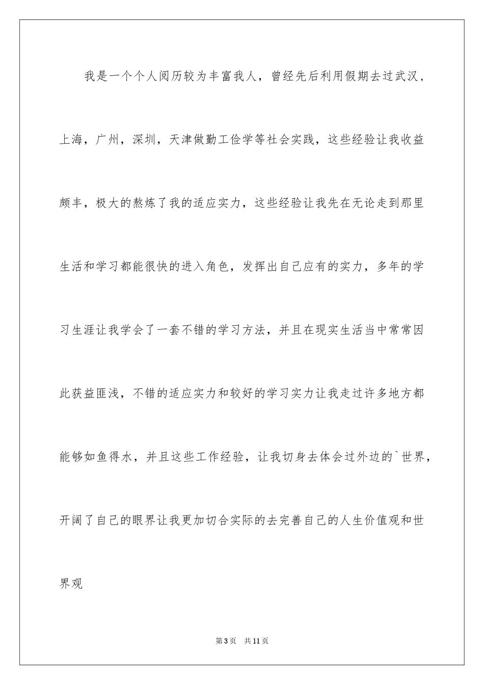 2024大专求职信_14_第3页