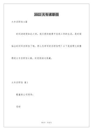 2024大专求职信_14