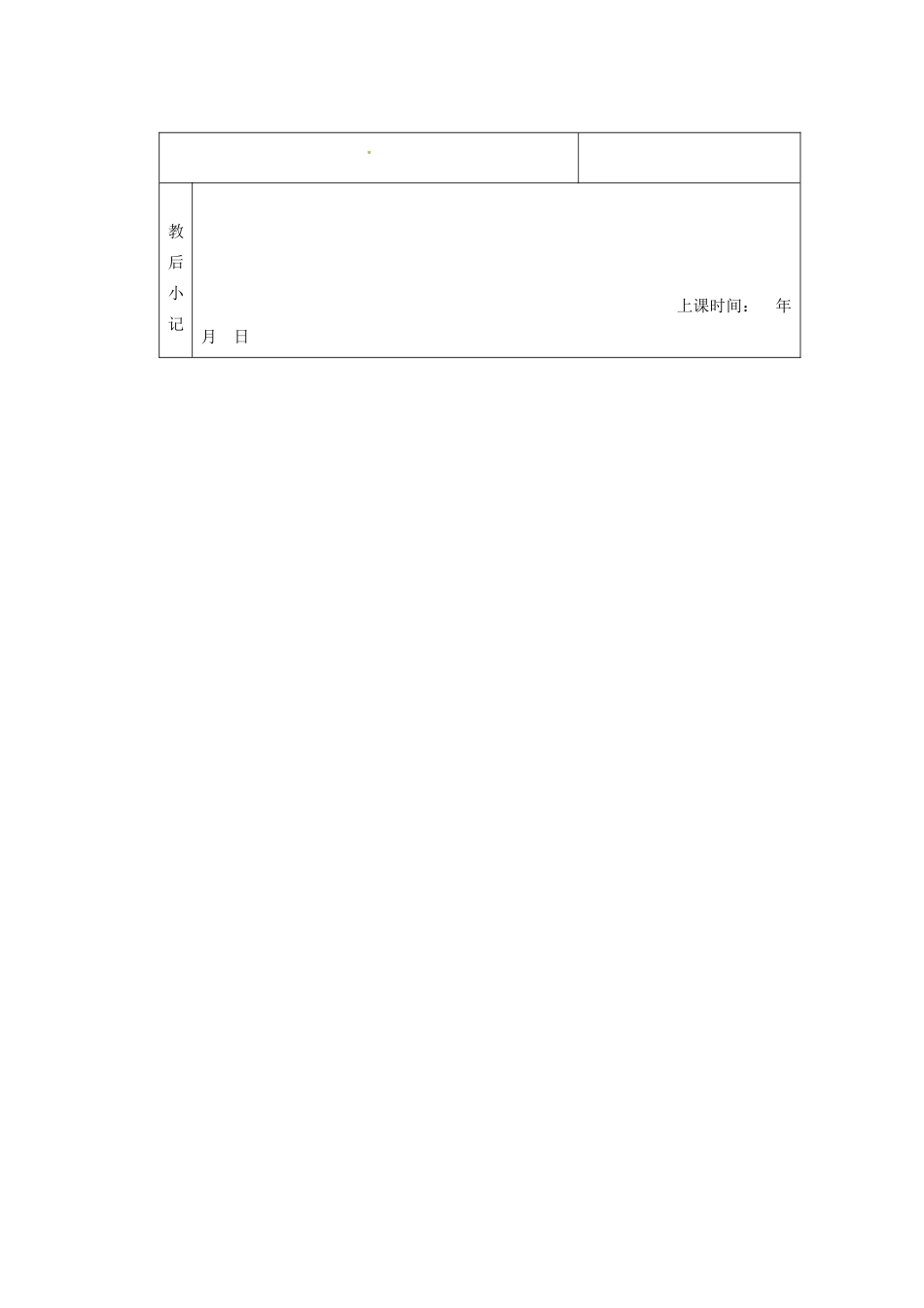 江苏省南京市上元中学七年级语文上册 再塑生命的人（第1课时）教案 新人教版_第3页