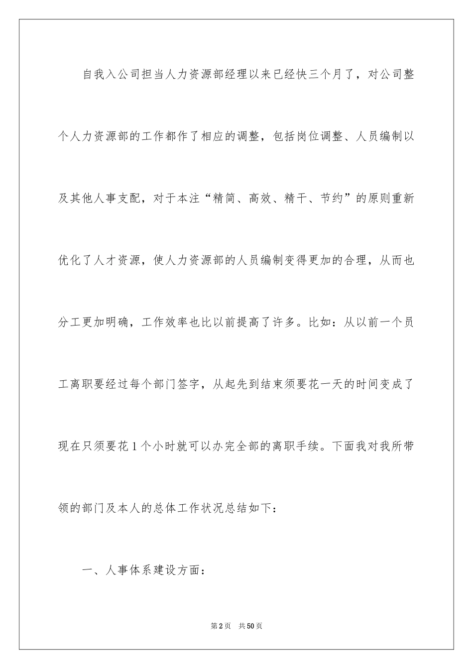 2024公司月度工作总结_22_第2页