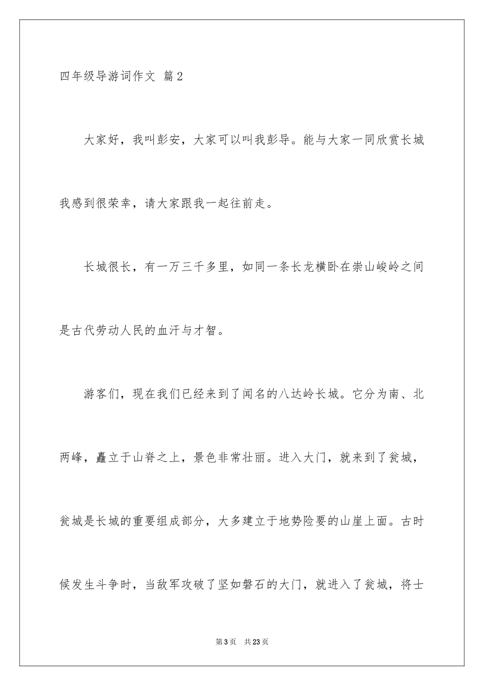 2024四年级导游词作文_17_第3页