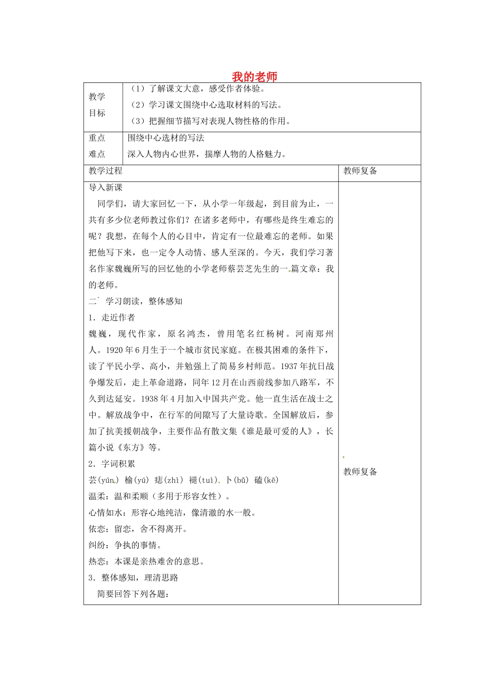 江苏省南京市上元中学七年级语文上册 我的老师（第1课时）教案 新人教版_第1页