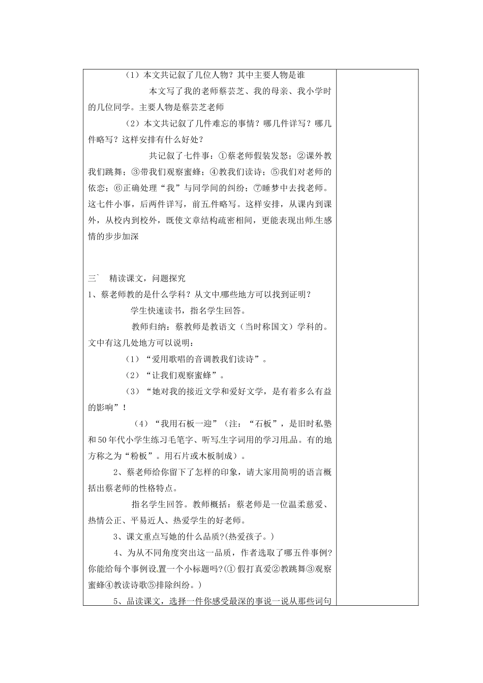 江苏省南京市上元中学七年级语文上册 我的老师（第1课时）教案 新人教版_第2页