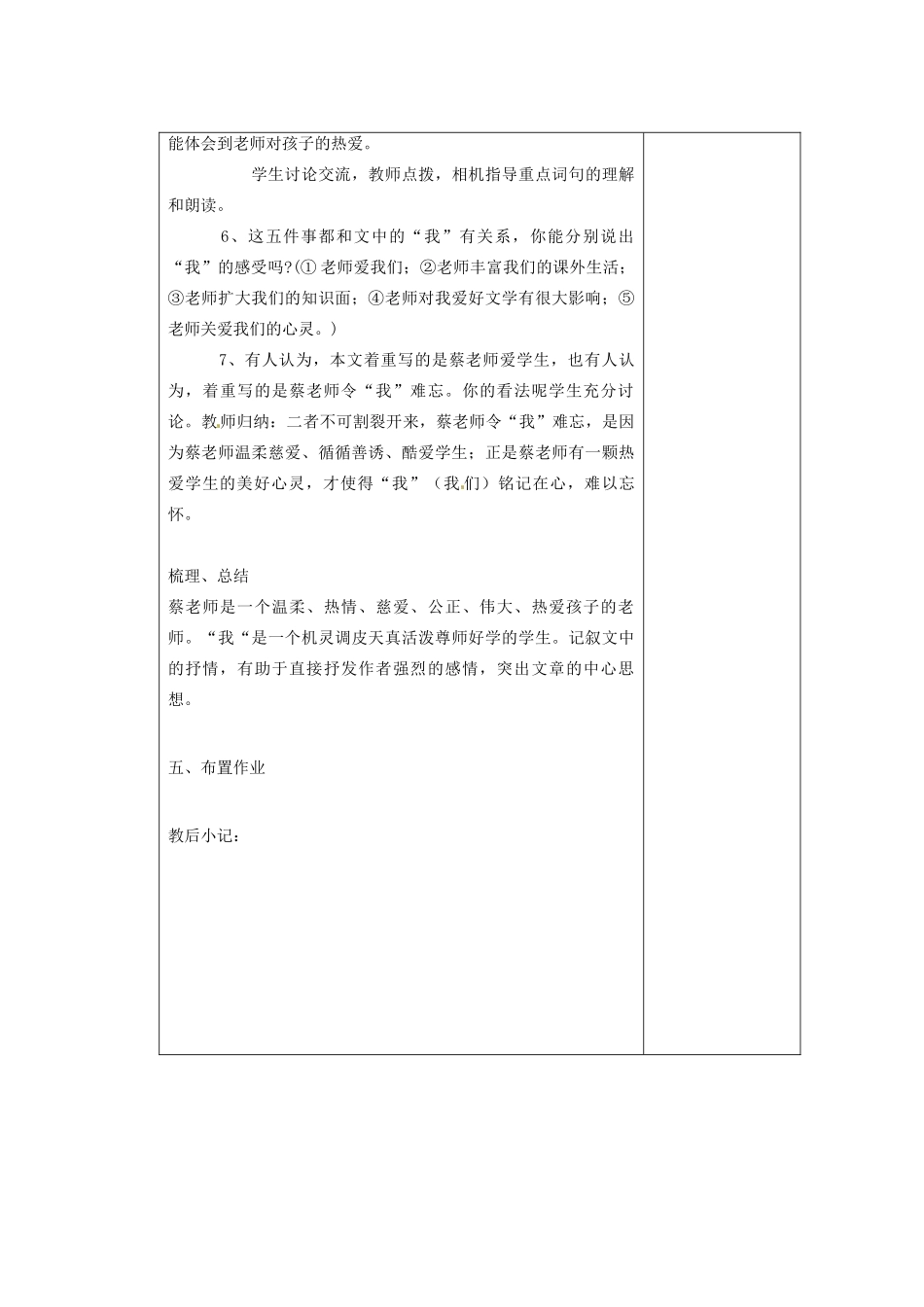 江苏省南京市上元中学七年级语文上册 我的老师（第1课时）教案 新人教版_第3页