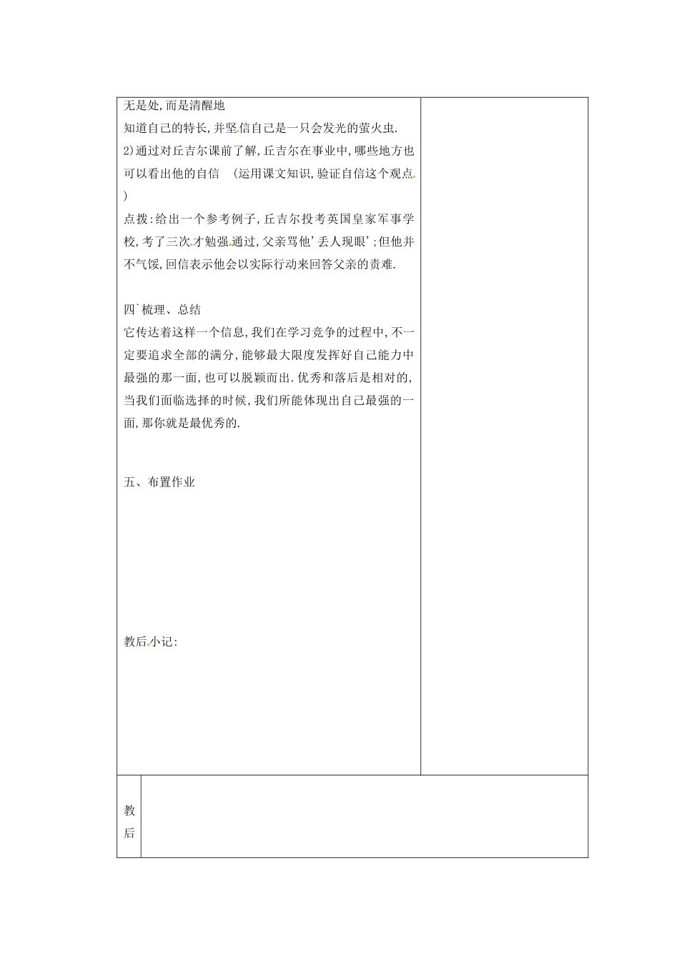 江苏省南京市上元中学七年级语文上册 我的早年生活教案 新人教版_第2页