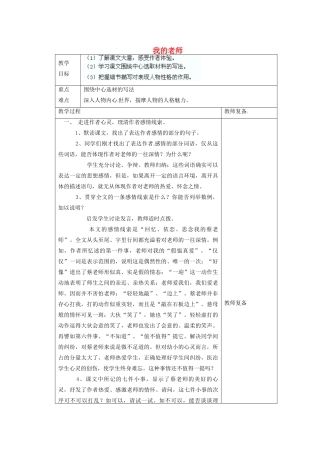 江苏省南京市上元中学七年级语文上册 我的老师（第2课时）教案 新人教版