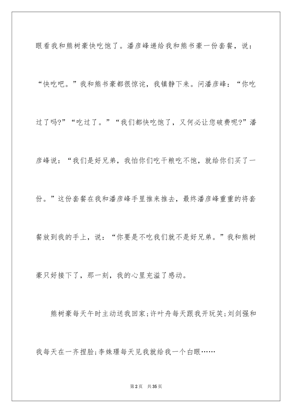 2024再见了母校小学作文_第2页