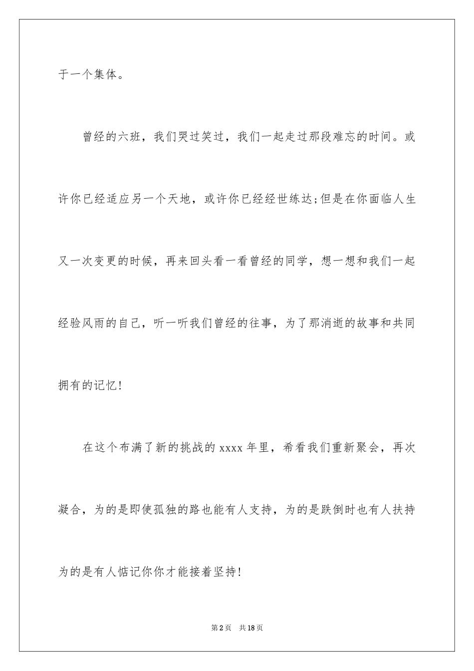 2024同学毕业聚会邀请函_20_第2页