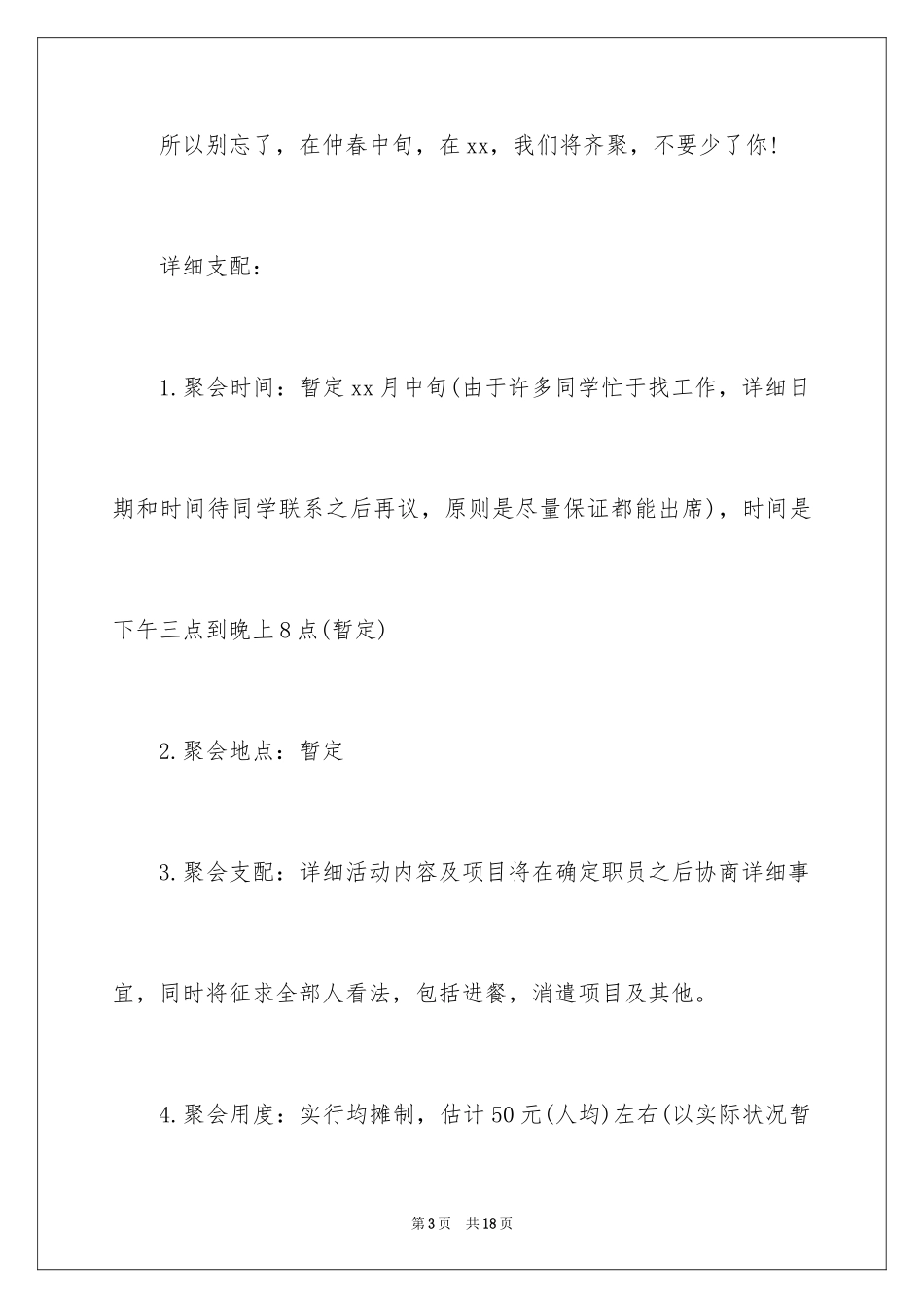 2024同学毕业聚会邀请函_20_第3页