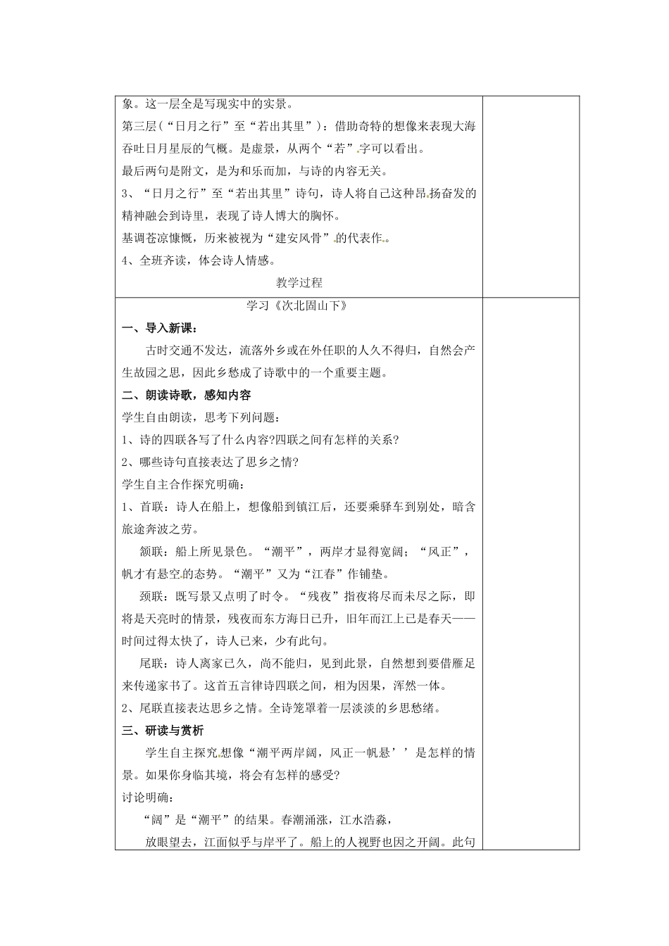 江苏省南京市上元中学七年级语文上册 古代诗歌四首（第1课时）教案 新人教版_第2页