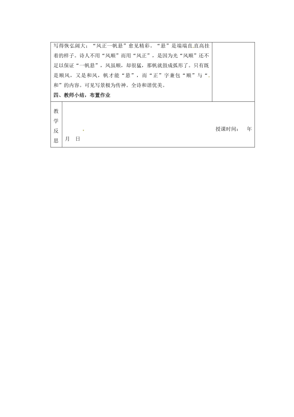 江苏省南京市上元中学七年级语文上册 古代诗歌四首（第1课时）教案 新人教版_第3页