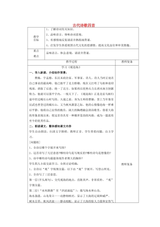 江苏省南京市上元中学七年级语文上册 古代诗歌四首（第1课时）教案 新人教版