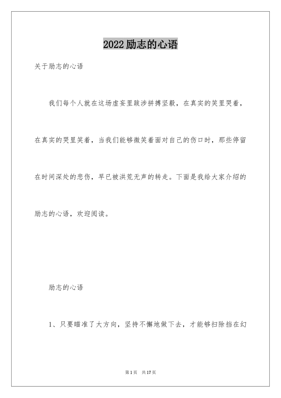2024励志的心语_第1页
