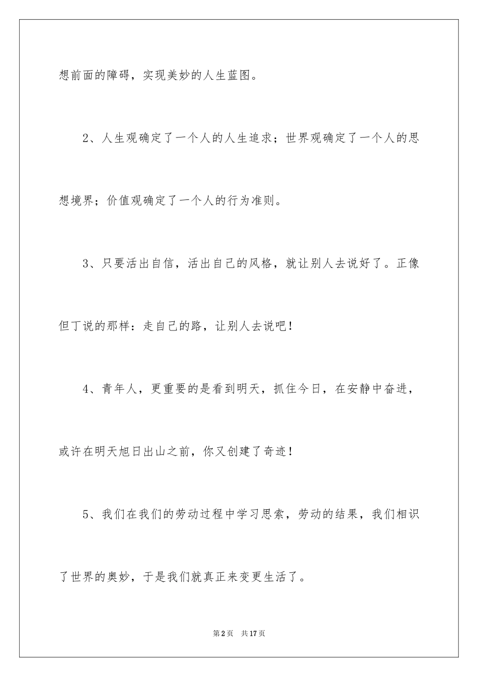 2024励志的心语_第2页