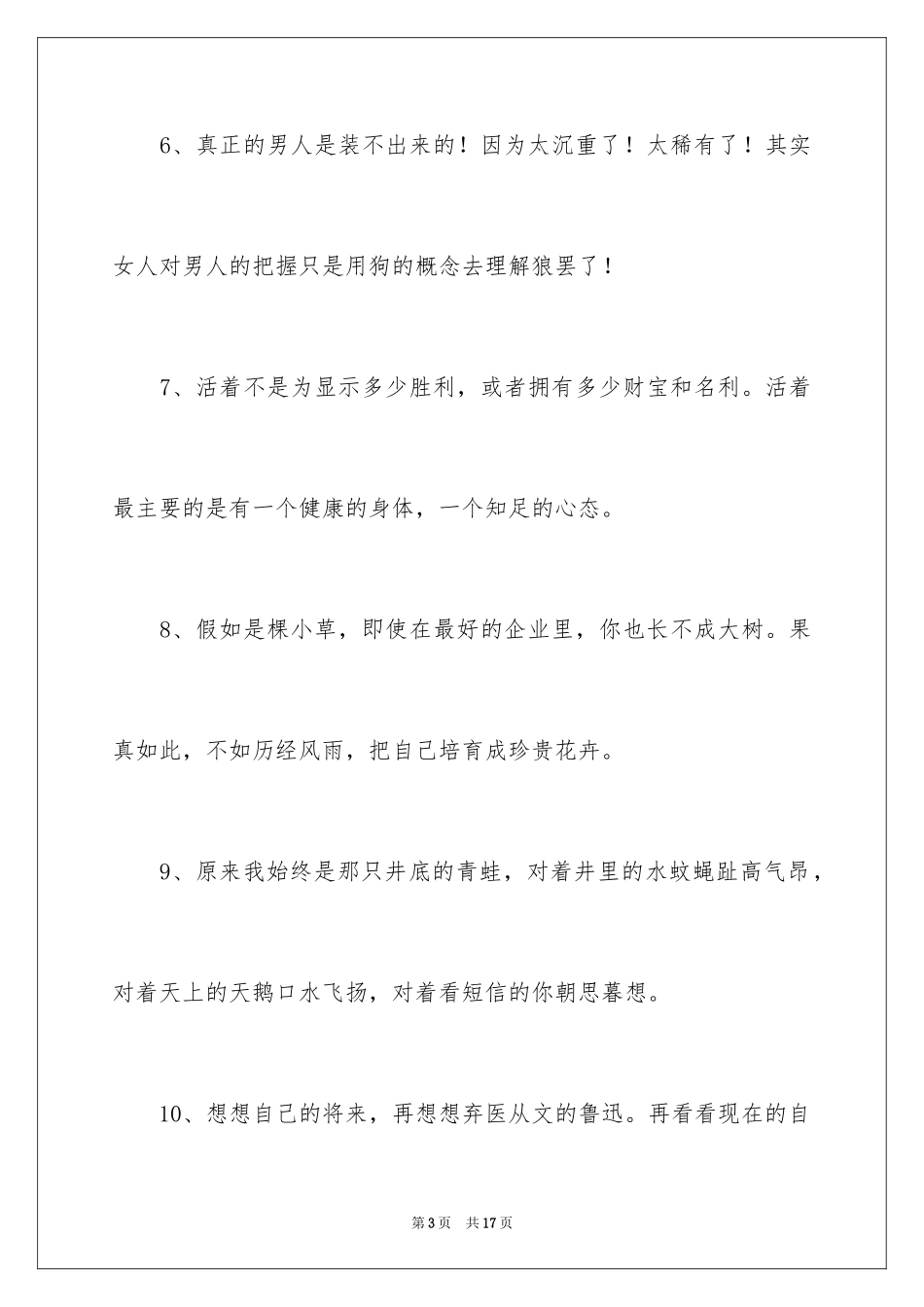 2024励志的心语_第3页