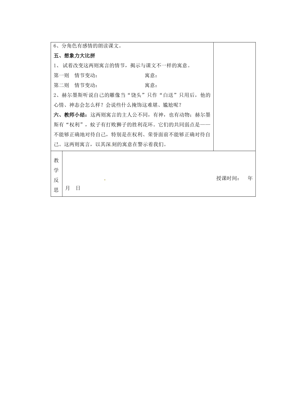 江苏省南京市上元中学七年级语文上册 寓言四则（第1课时）教案 新人教版_第3页