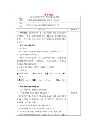 江苏省南京市上元中学七年级语文上册 寓言四则（第1课时）教案 新人教版