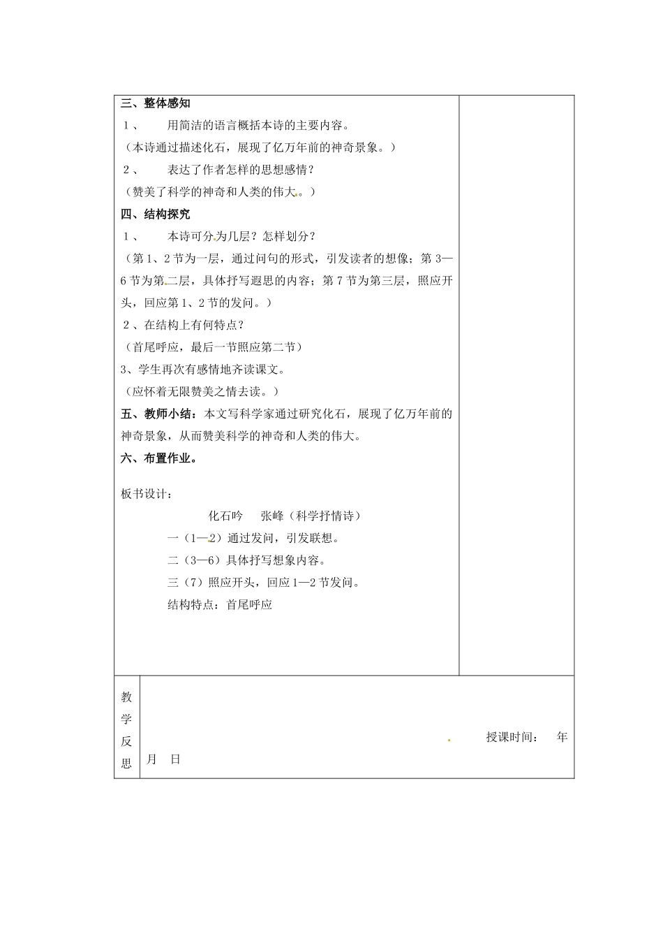 江苏省南京市上元中学七年级语文上册 化石吟（第1课时）教案 新人教版_第3页
