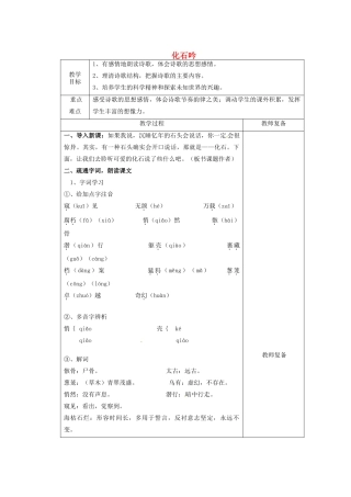 江苏省南京市上元中学七年级语文上册 化石吟（第1课时）教案 新人教版