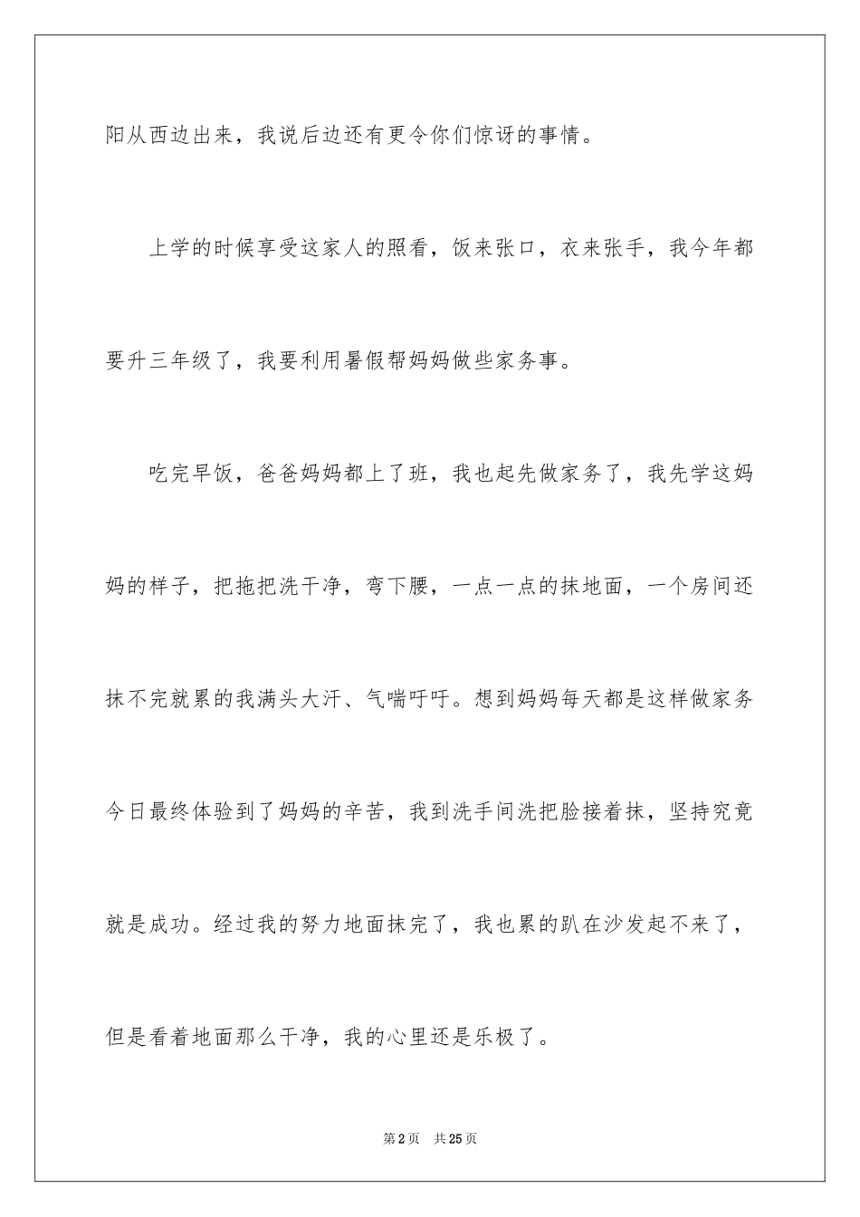 2024做家务周记_3_第2页