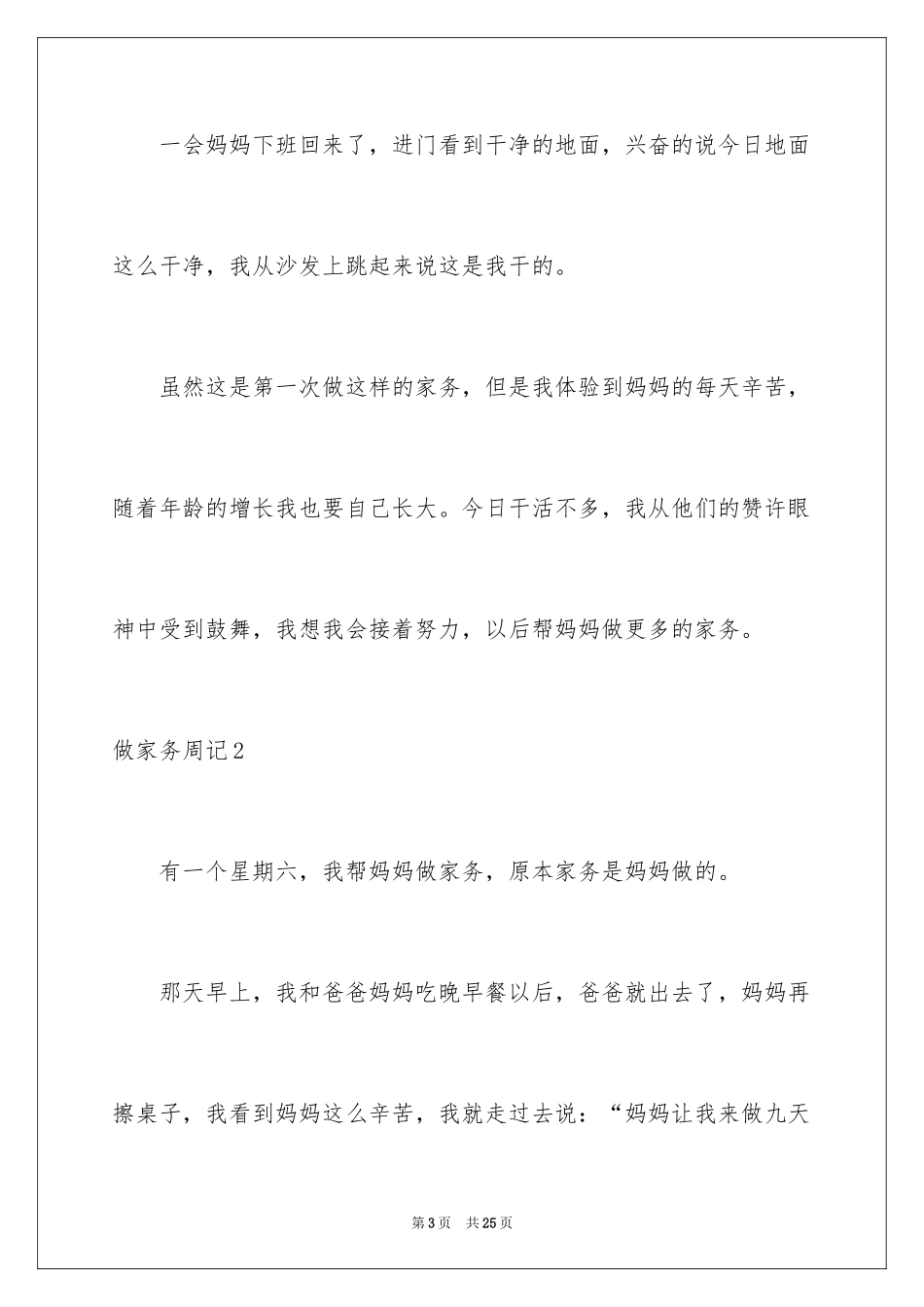 2024做家务周记_3_第3页