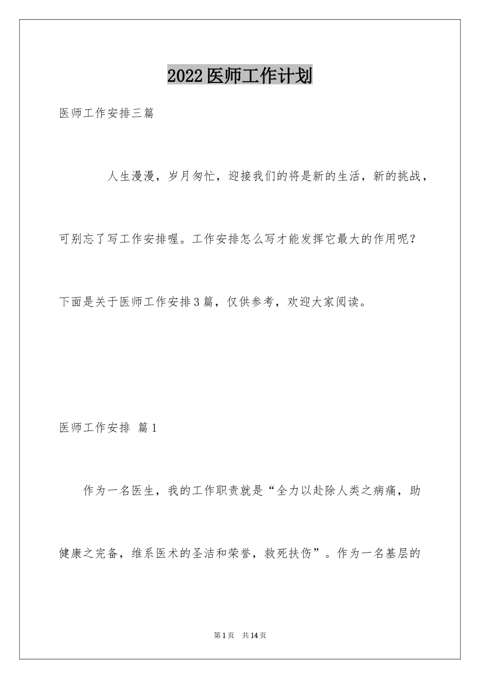2024医师工作计划_29_第1页