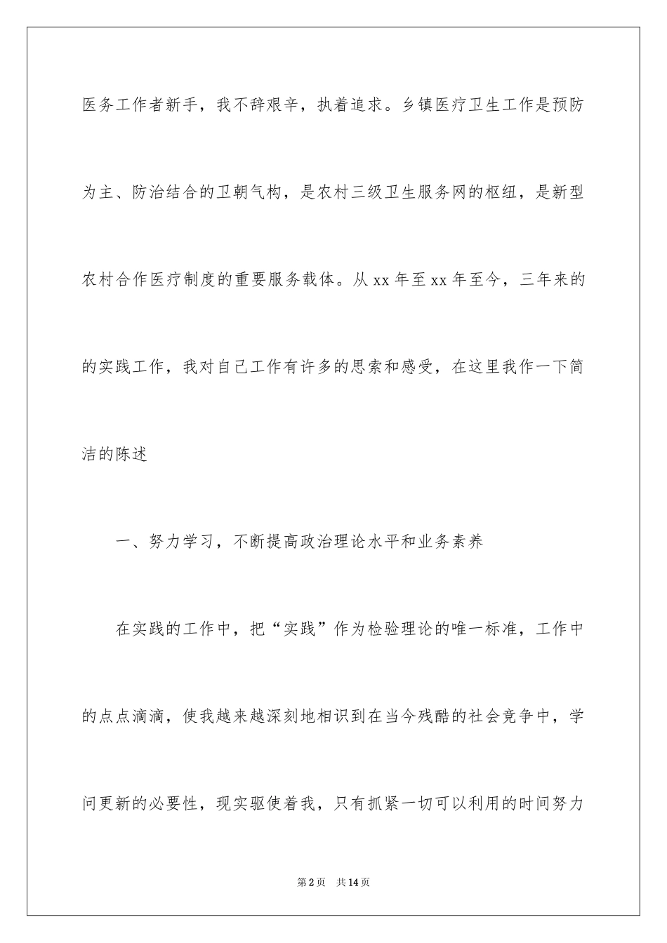 2024医师工作计划_29_第2页