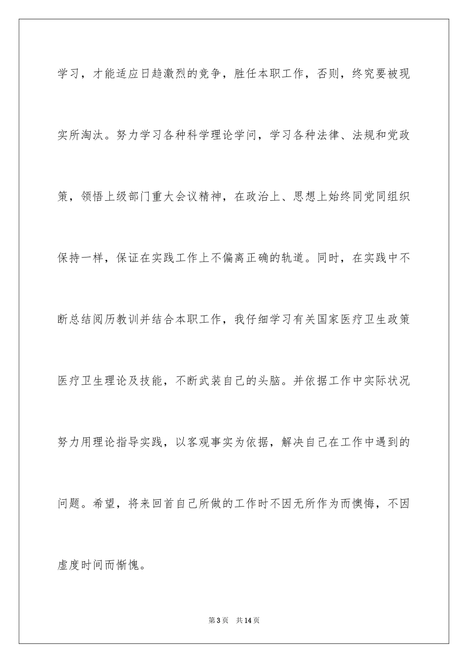 2024医师工作计划_29_第3页