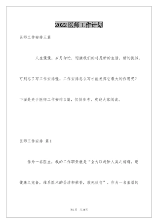 2024医师工作计划_29