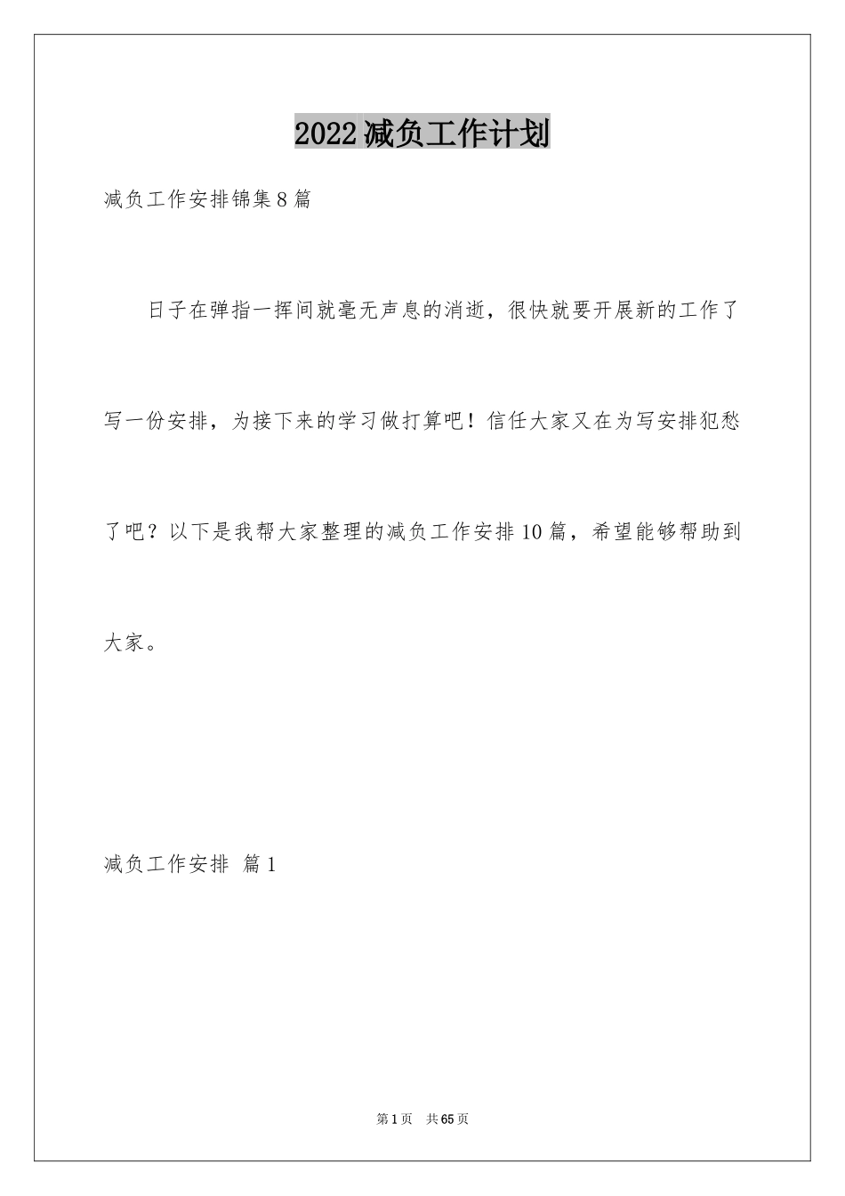 2024减负工作计划_4_第1页