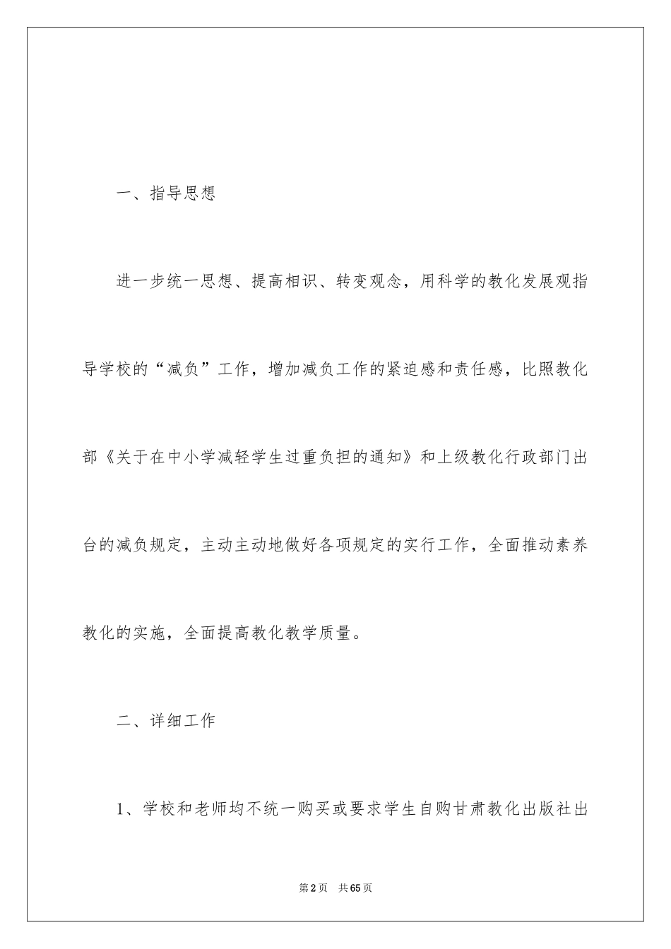 2024减负工作计划_4_第2页