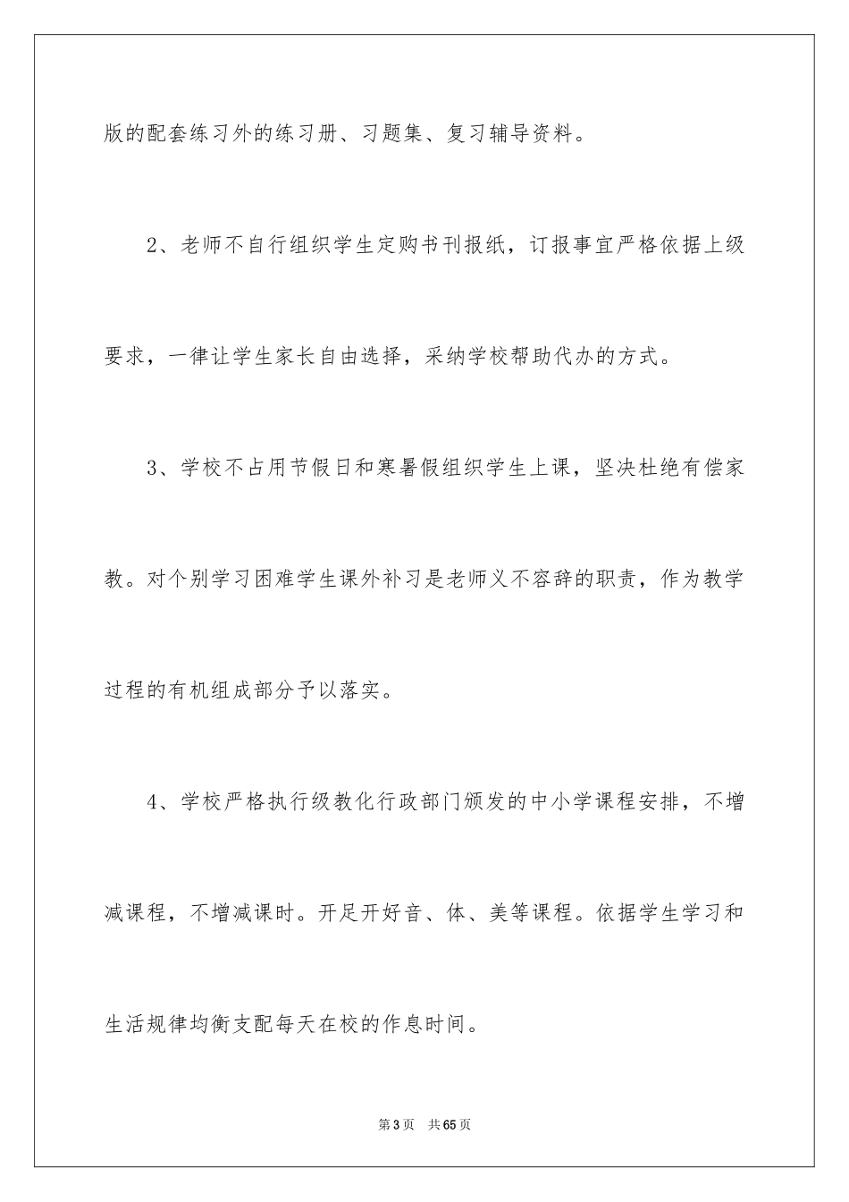 2024减负工作计划_4_第3页