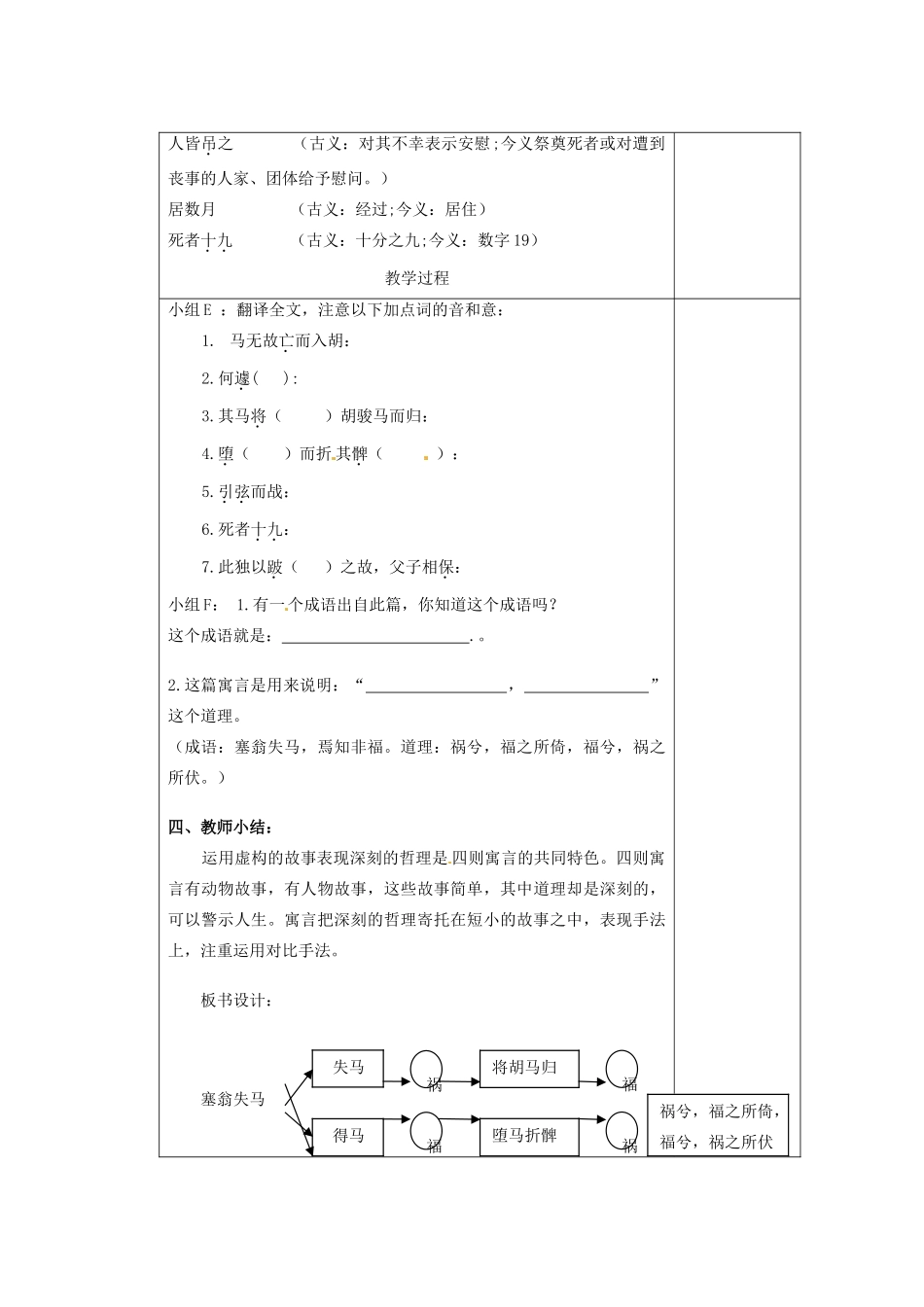 江苏省南京市上元中学七年级语文上册 寓言四则（第2课时）教案 新人教版_第2页