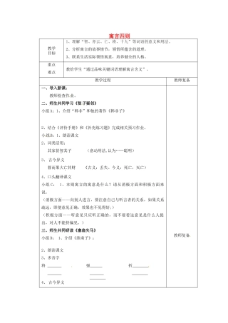 江苏省南京市上元中学七年级语文上册 寓言四则（第2课时）教案 新人教版