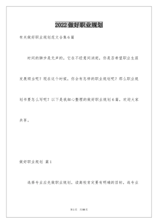 2024做好职业规划_50