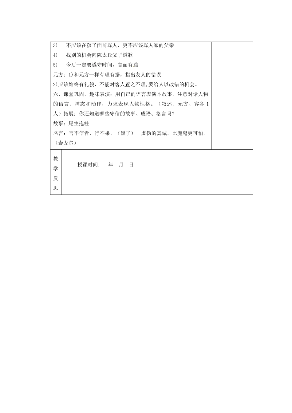 江苏省南京市上元中学七年级语文上册 世说新语两则（第1课时）教案 新人教版_第3页