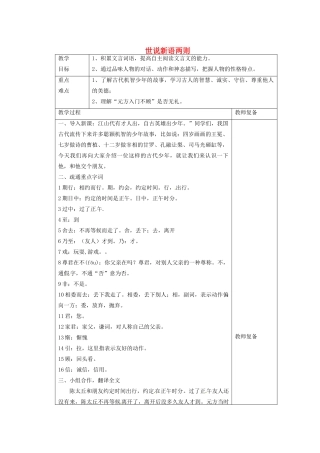 江苏省南京市上元中学七年级语文上册 世说新语两则（第1课时）教案 新人教版