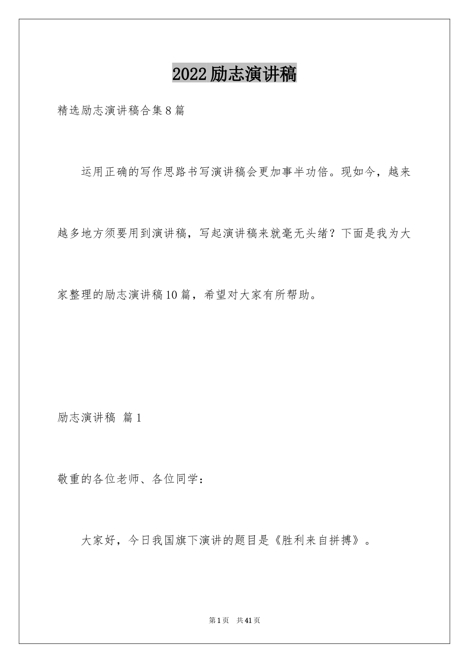 2024励志演讲稿_1689_第1页