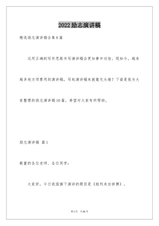2024励志演讲稿_1689