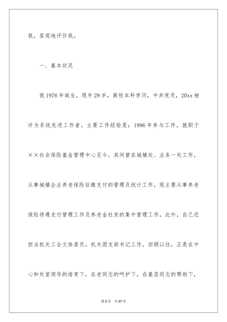 2024处长竞聘上岗演讲稿_10_第2页