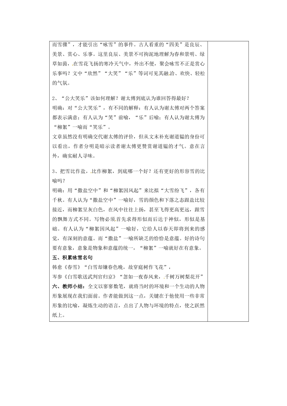 江苏省南京市上元中学七年级语文上册 世说新语两则（第2课时）教案 新人教版_第3页