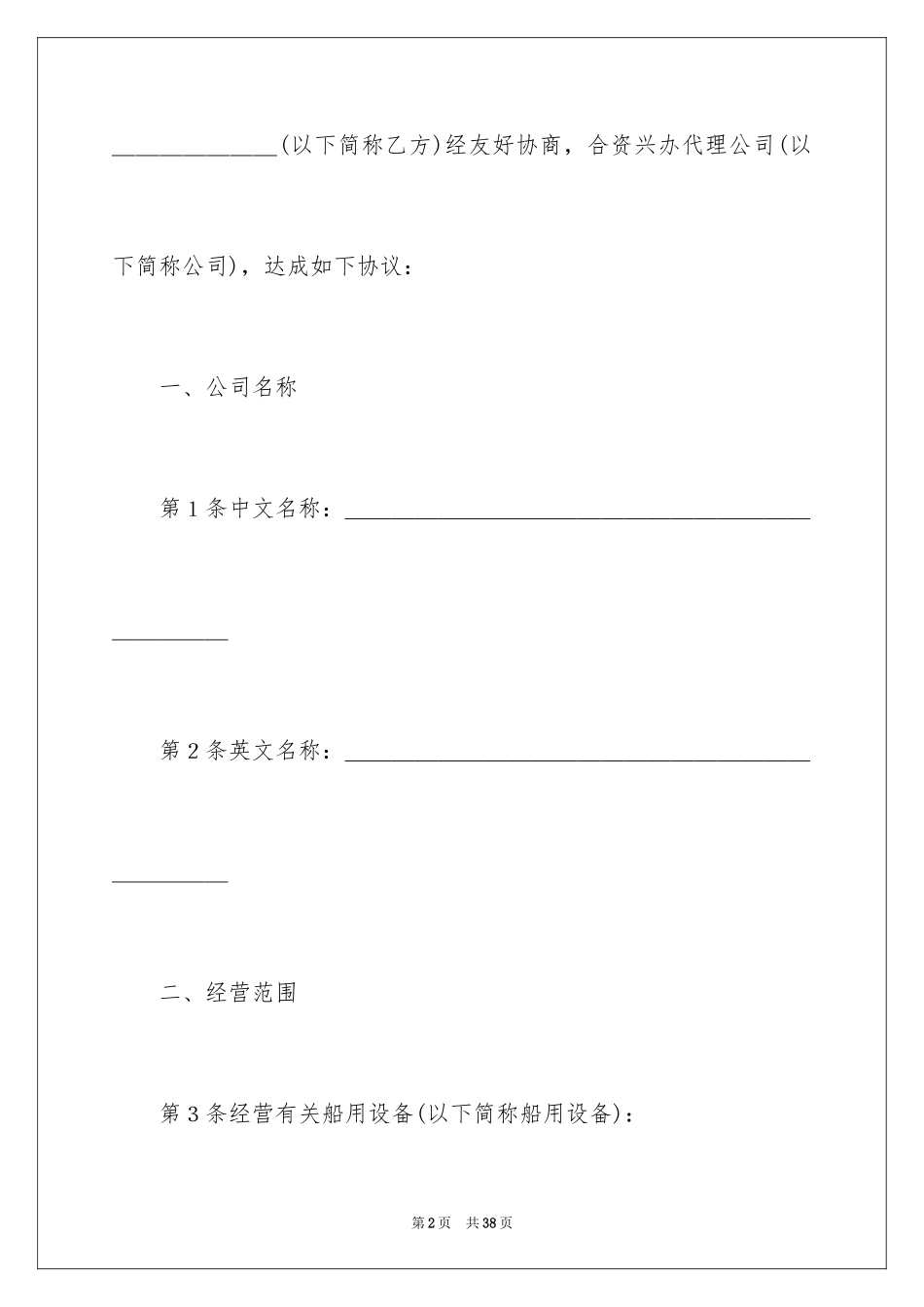 2024公司合资协议书_第2页