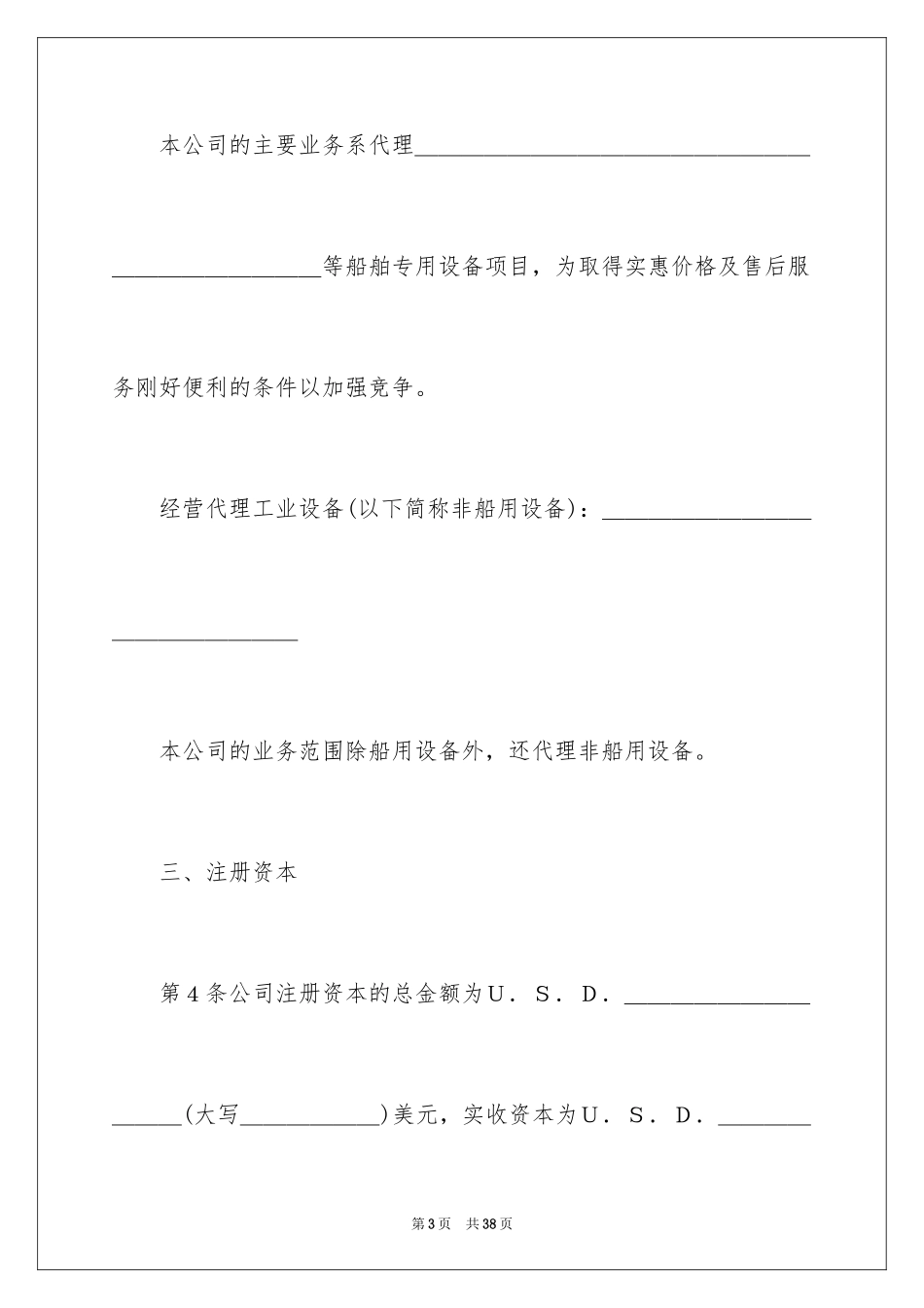 2024公司合资协议书_第3页