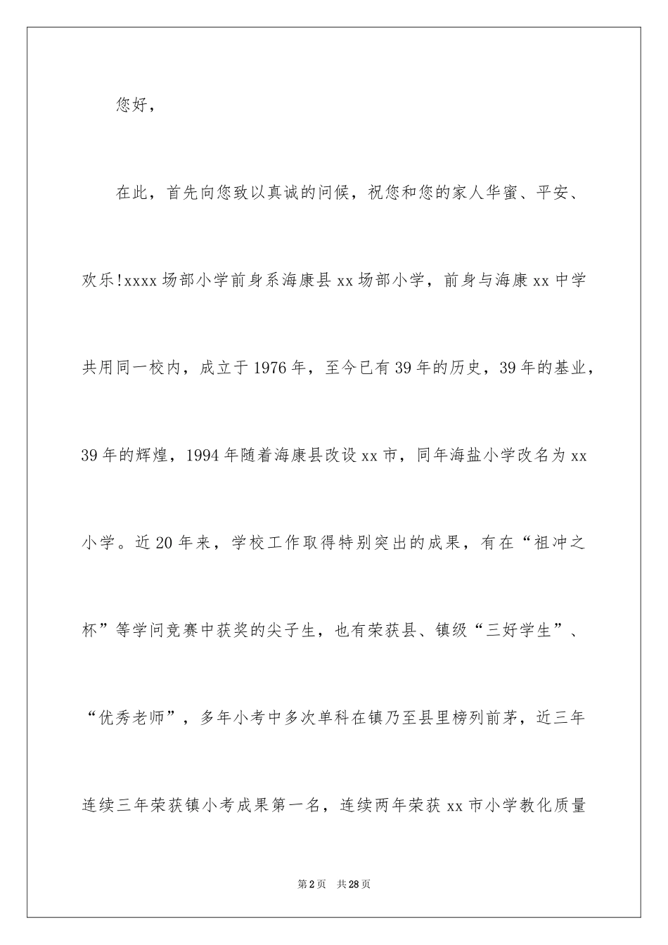 2024募捐倡议书_167_第2页