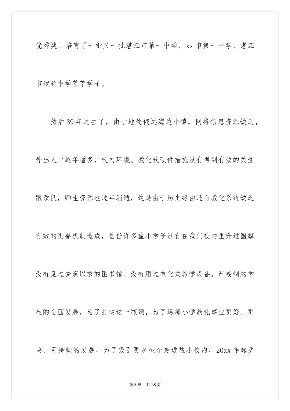 2024募捐倡议书_167_第3页