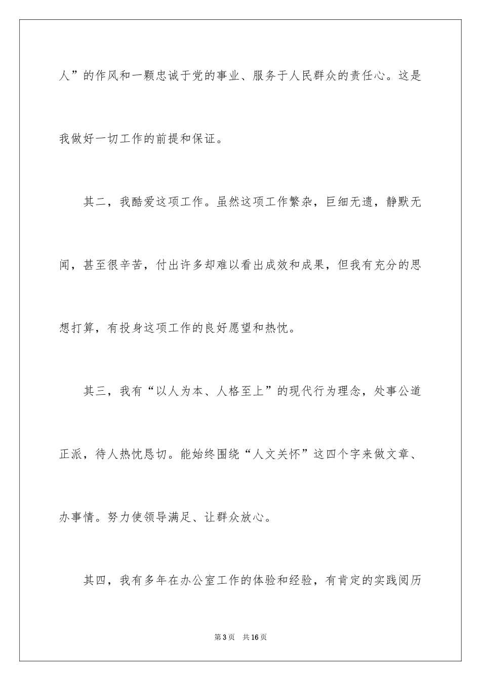 2024处级干部竞职演讲稿_第3页