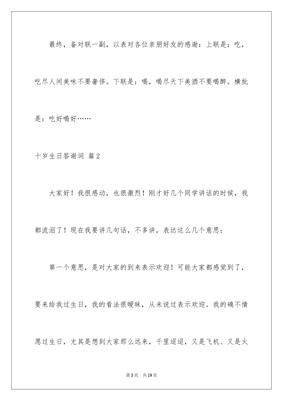 2024十岁生日答谢词_48_第3页